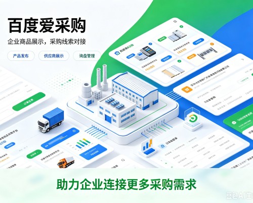 金昌百度爱采购